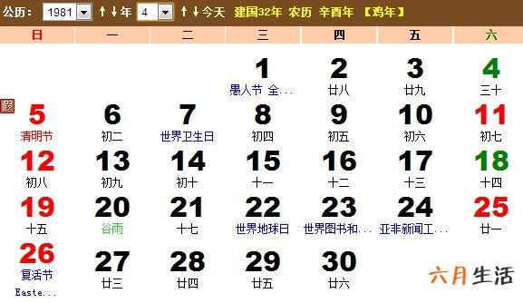 1981年的农历阳历表,万年历农历1981年9月20是国历