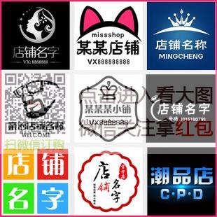 淘宝店铺店标 logo设计 手机qq旺旺微信头像在线制作微商标志照片