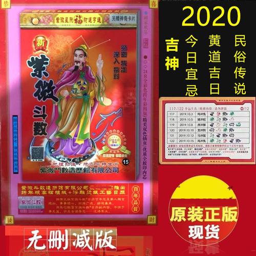 2023年六合香港彩版码皇全集紫微斗数择吉日历老黄历挂历